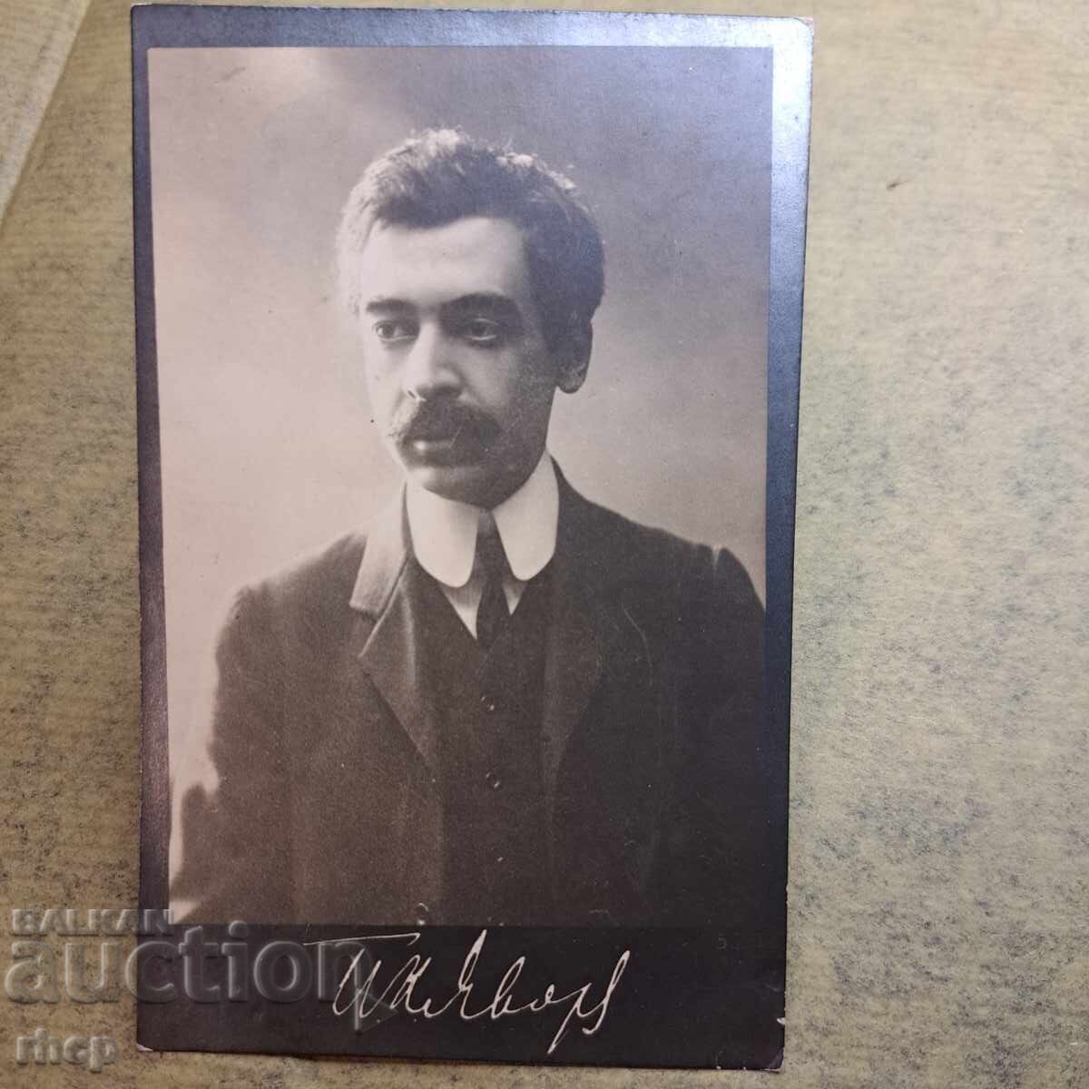 Πέιο Yavorov 1925 παλιά καρτ ποστάλ Βασίλειο της Βουλγαρίας