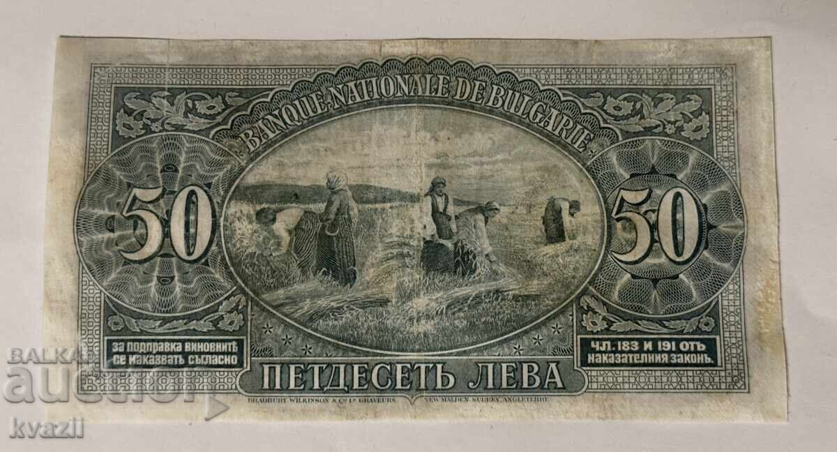 50 лева 1925 година с цена € 200.00 | 391.17 лв.