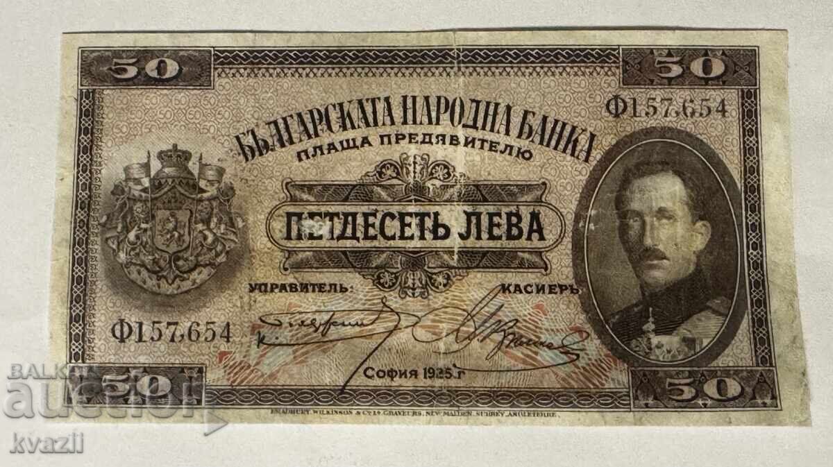 50 лева 1925 година