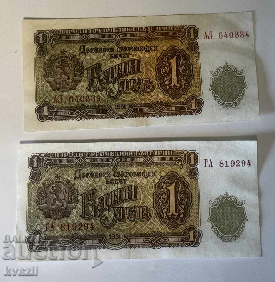 1 лев 1951 година - 2 БРОЯ