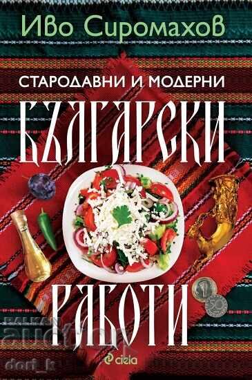 Lucrări bulgare vechi și moderne