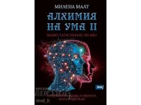Αλχημεία του νου II: Μαμά, μπαμπά, με ακούτε;