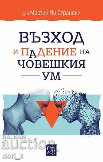 Ascensiunea și decăderea minții umane