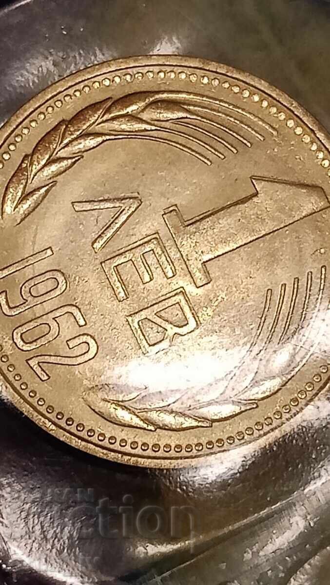 Δημοπρασία 1 lev παρτίδα 1962 UNC κουριόζ, ελάττωμα διπλό χτύπημα