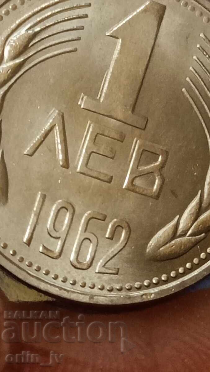 1 lev παρτίδα 1962 UNC κουριόζ, ελάττωμα διπλό χτύπημα