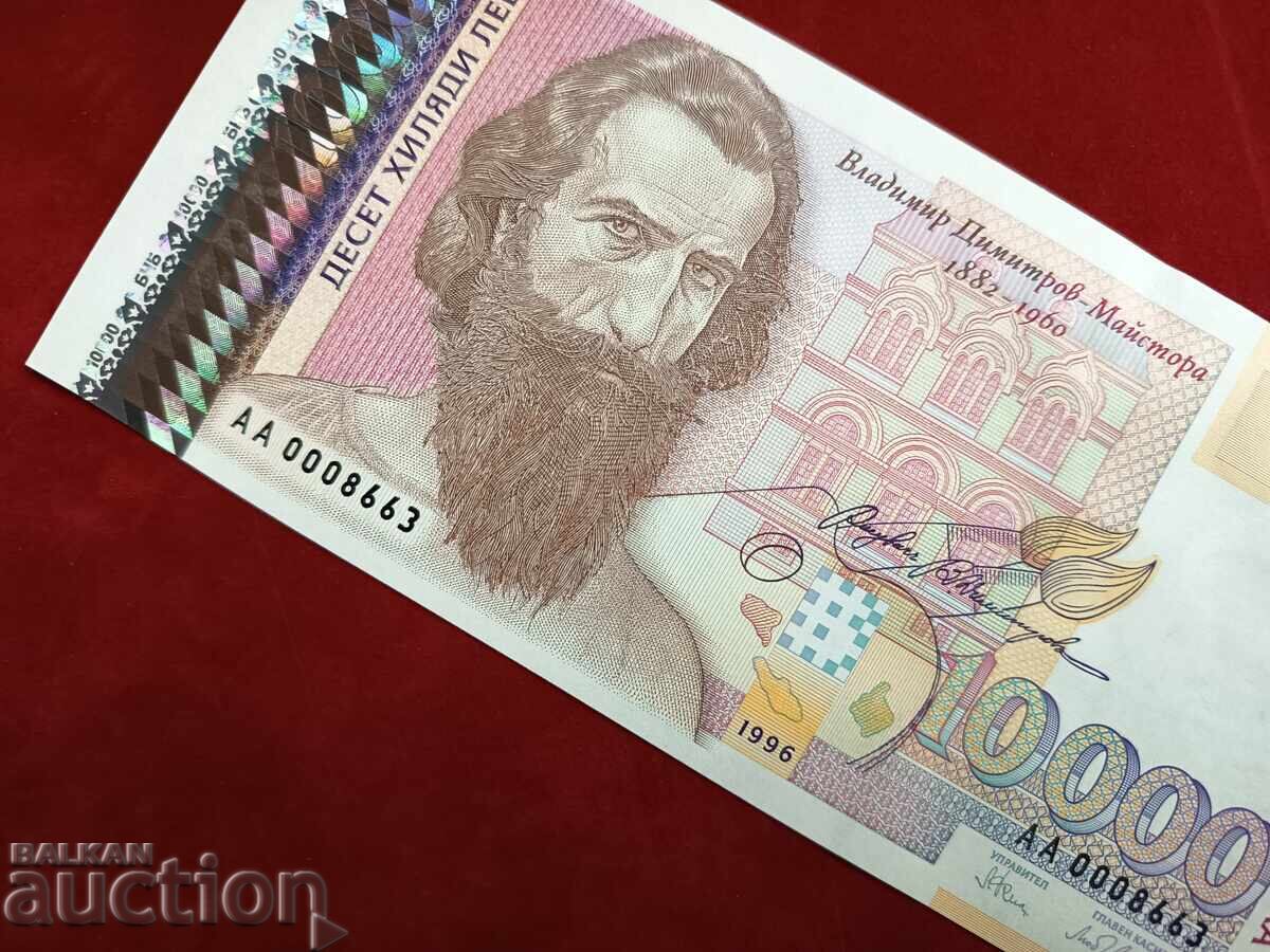 България банкнота 10 000 лева от 1996 г. UNC - 6