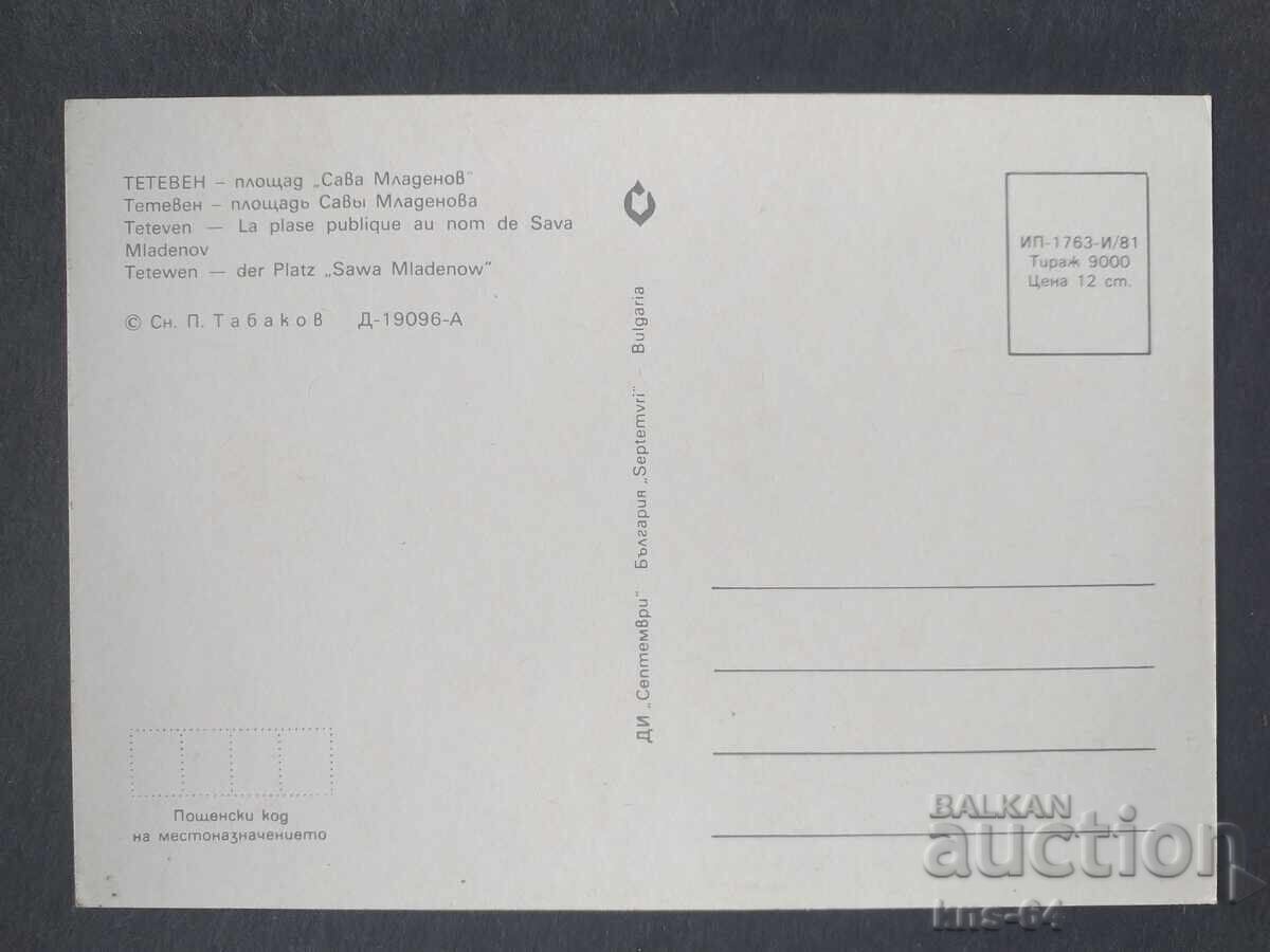Teteven cu preț € 0.33 | 0.65 BGN