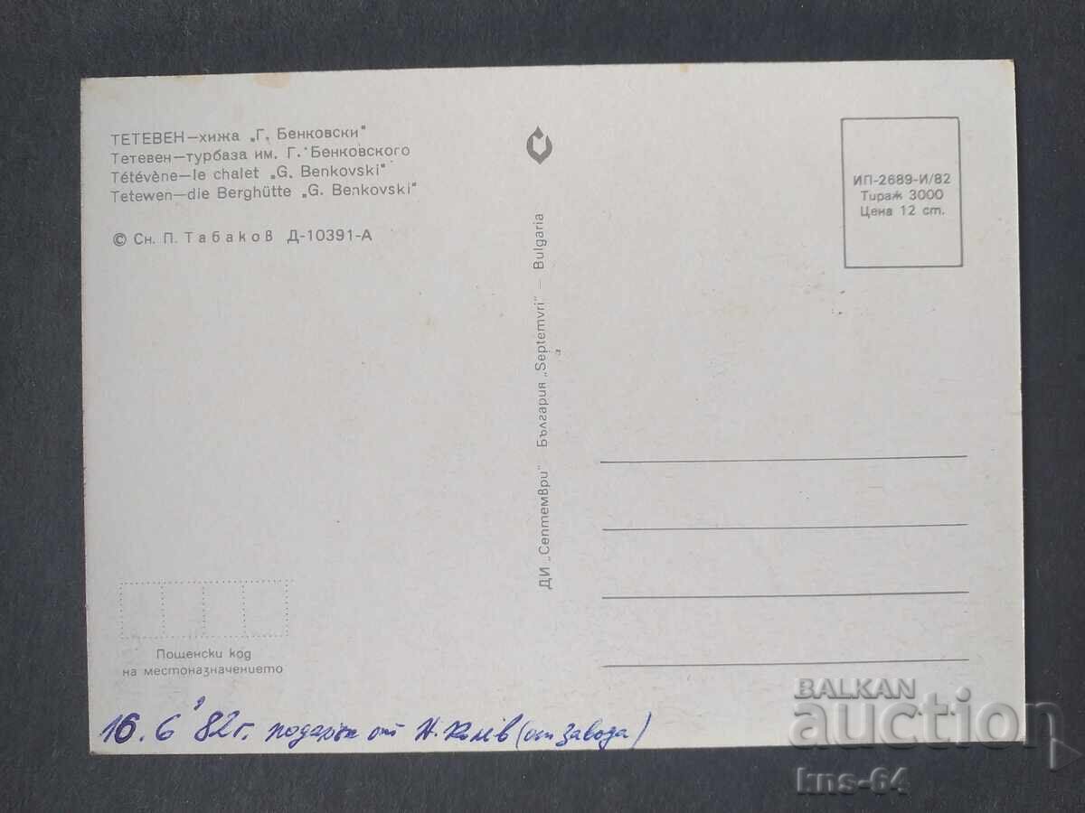 Teteven cu preț € 0.35 | 0.68 BGN