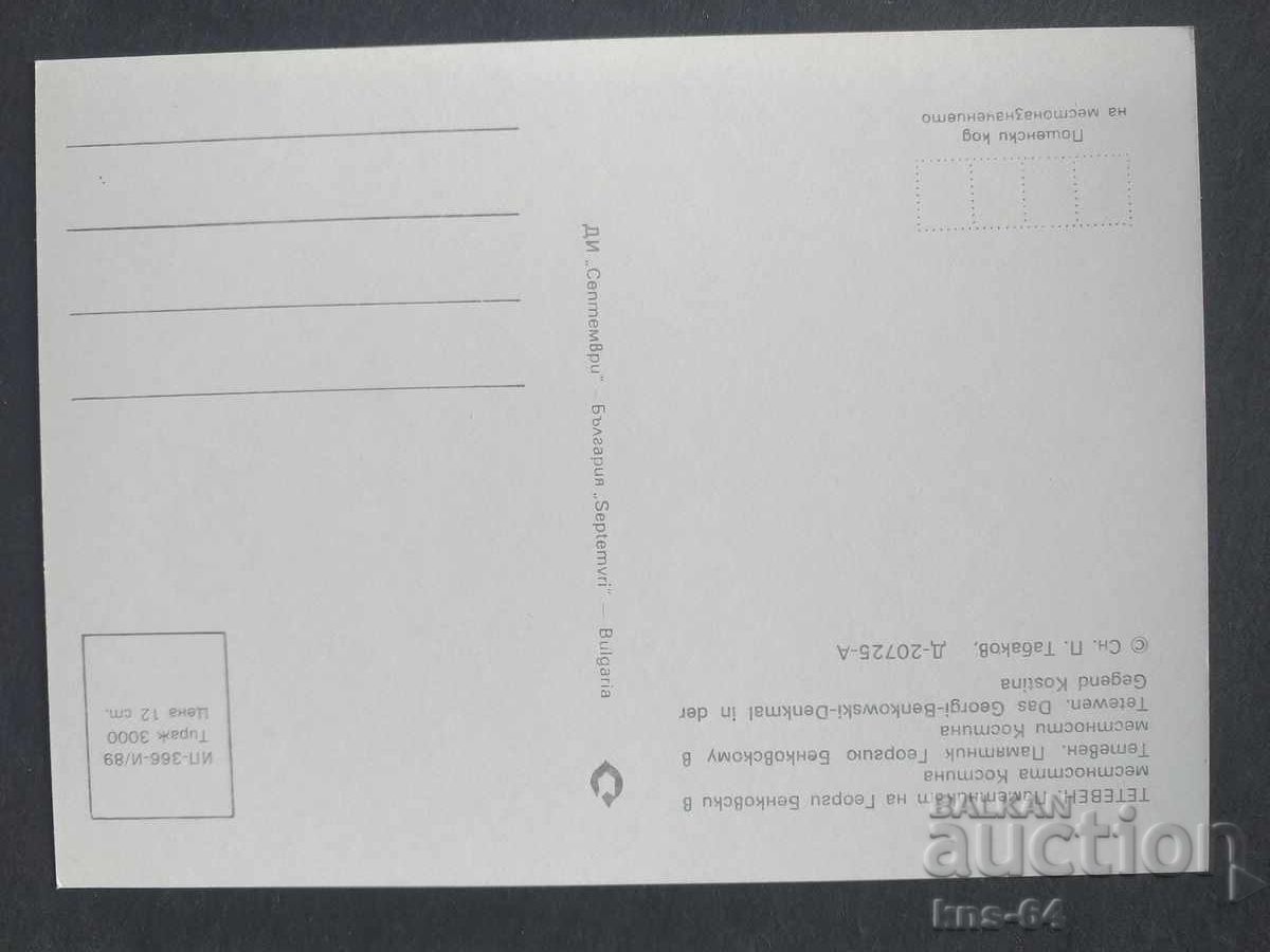 Teteven με τιμή € 0.33 | 0.65 BGN