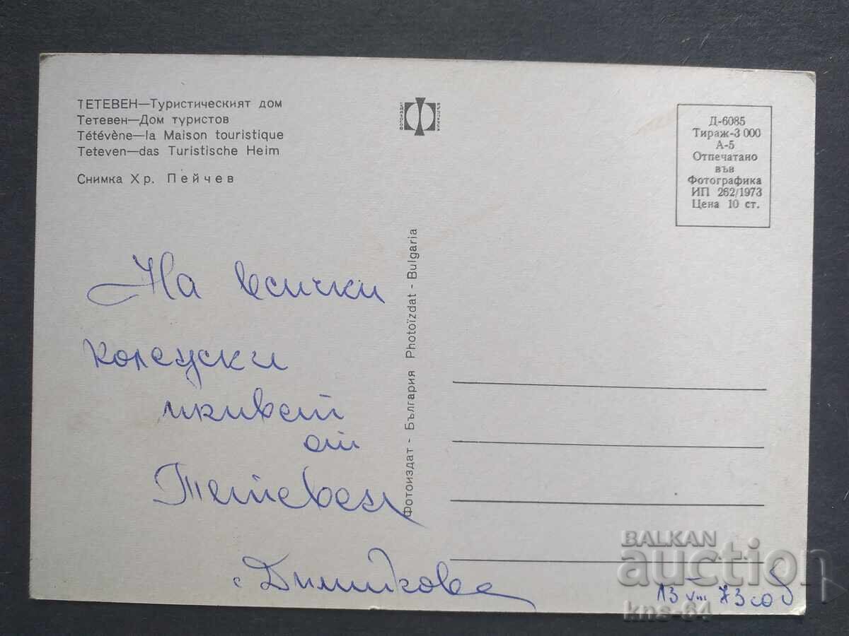 Teteven cu preț € 0.35 | 0.68 BGN