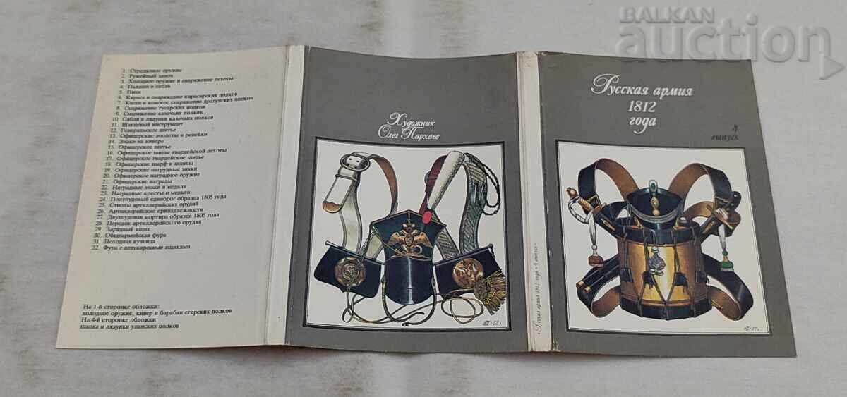 ΡΩΣΙΚΟΣ ΣΤΡΑΤΟΣ 1812. ΝΑΠΟΛΕΩΝ ΣΕΤ 32 ΤΕΜ. 1990 - 6