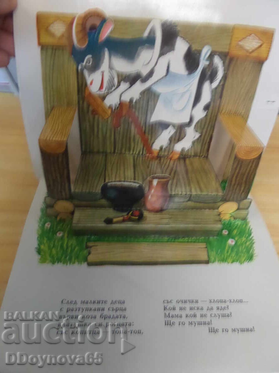 Τρέχω με ένα νεαρό άλογο - πανοραμικό βιβλίο με τιμή € 6.95 | 13.59 BGN