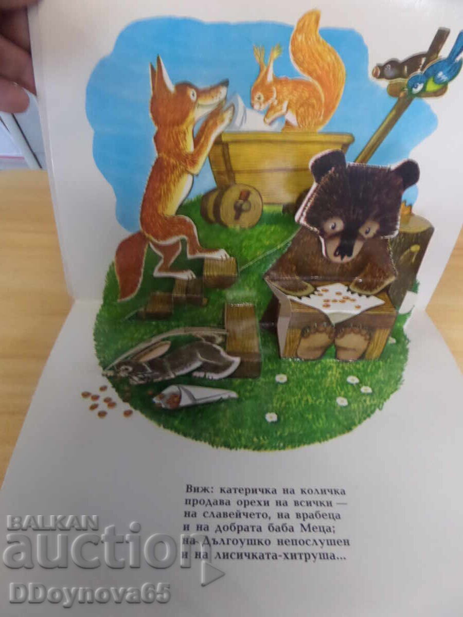 Δημοπρασία Τρέχω με ένα νεαρό άλογο - πανοραμικό βιβλίο