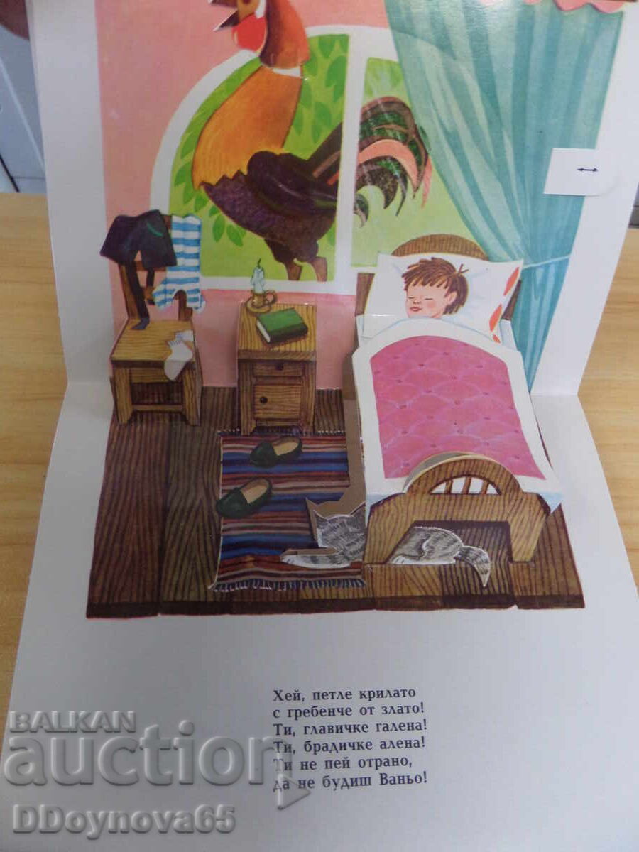 Παράδοση Τρέχω με ένα νεαρό άλογο - πανοραμικό βιβλίο