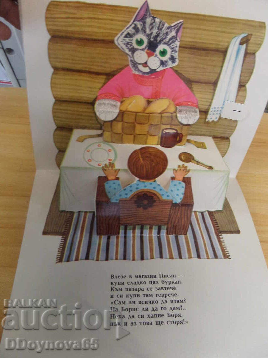 Τρέχω με ένα νεαρό άλογο - πανοραμικό βιβλίο - 5