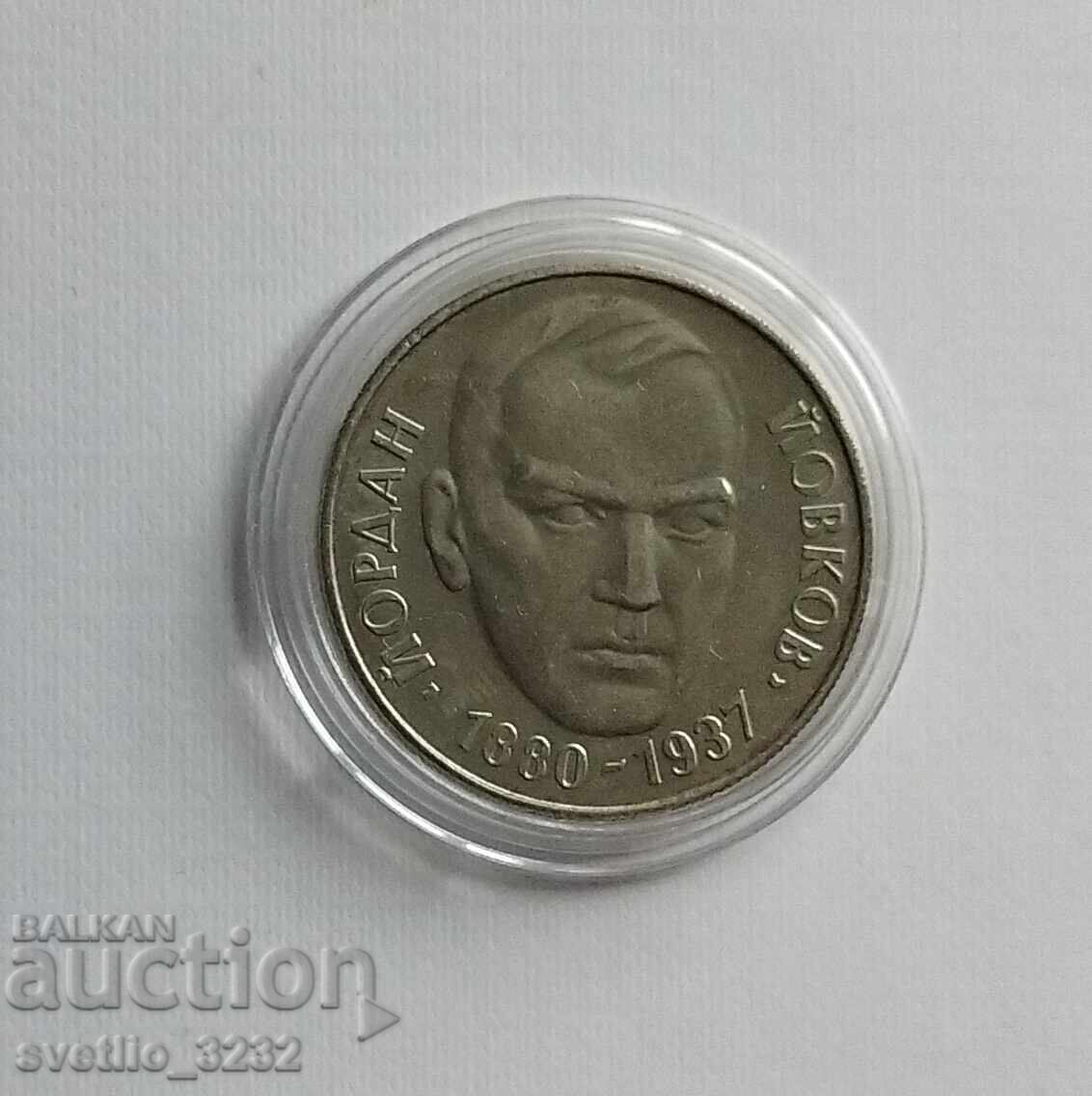 2 BGN 1980 Iordan Yovkov 2 BGN 1980 Iordan Yovkov