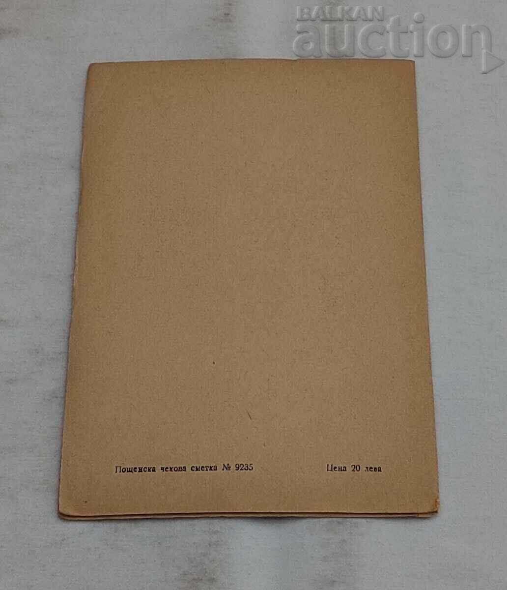 ΠΟΛΙΤΙΣΤΙΚΕΣ ΣΧΕΣΕΙΣ ΜΕΤΑΞΥ ΒΟΥΛΓΑΡΩΝ ΚΑΙ ΡΟΥΜΑΝΩΝ.. Κ.ΒΕΛΙΚΙ με τιμή € 7.00 | 13.69 BGN