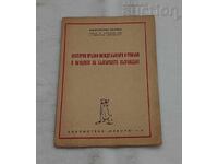 КУЛТУРНИ ВРЪЗКИ М/У БЪЛГАРИ И РУМЪНИ.. К.ВЕЛИКИ