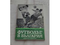 ΠΟΔΟΣΦΑΙΡΟ ΣΤΗ ΒΟΥΛΓΑΡΙΑ ΚΛ. ΣΥΜΕΩΝΟΦ 1984