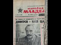 ΣΤΑΡ ΒΕΣΤΝΙΚ - ΝΑΡΟΔΝΑ ΜΛΑΔΕΖ