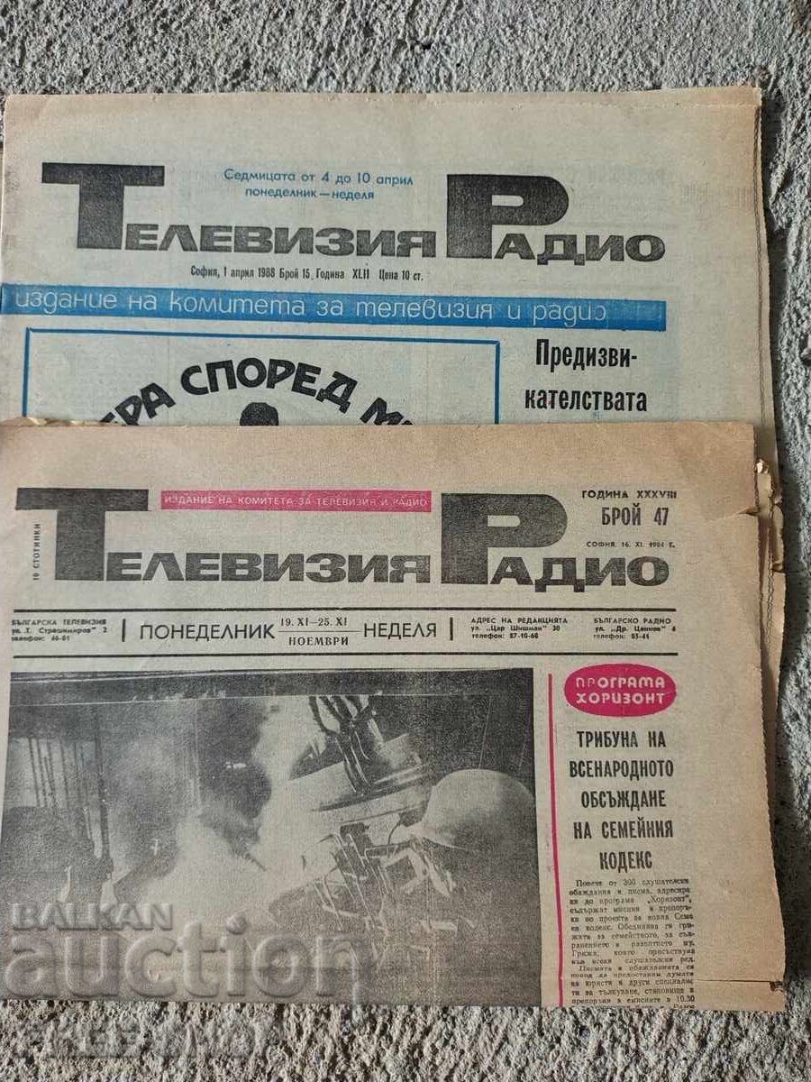 ΠΑΡΤΙΔΑ ΠΑΛΑΙΩΝ ΕΦΗΜΕΡΙΔΩΝ - 2 τμχ. ΤΗΛΕΟΡΑΣΗ ΡΑΔΙΟ