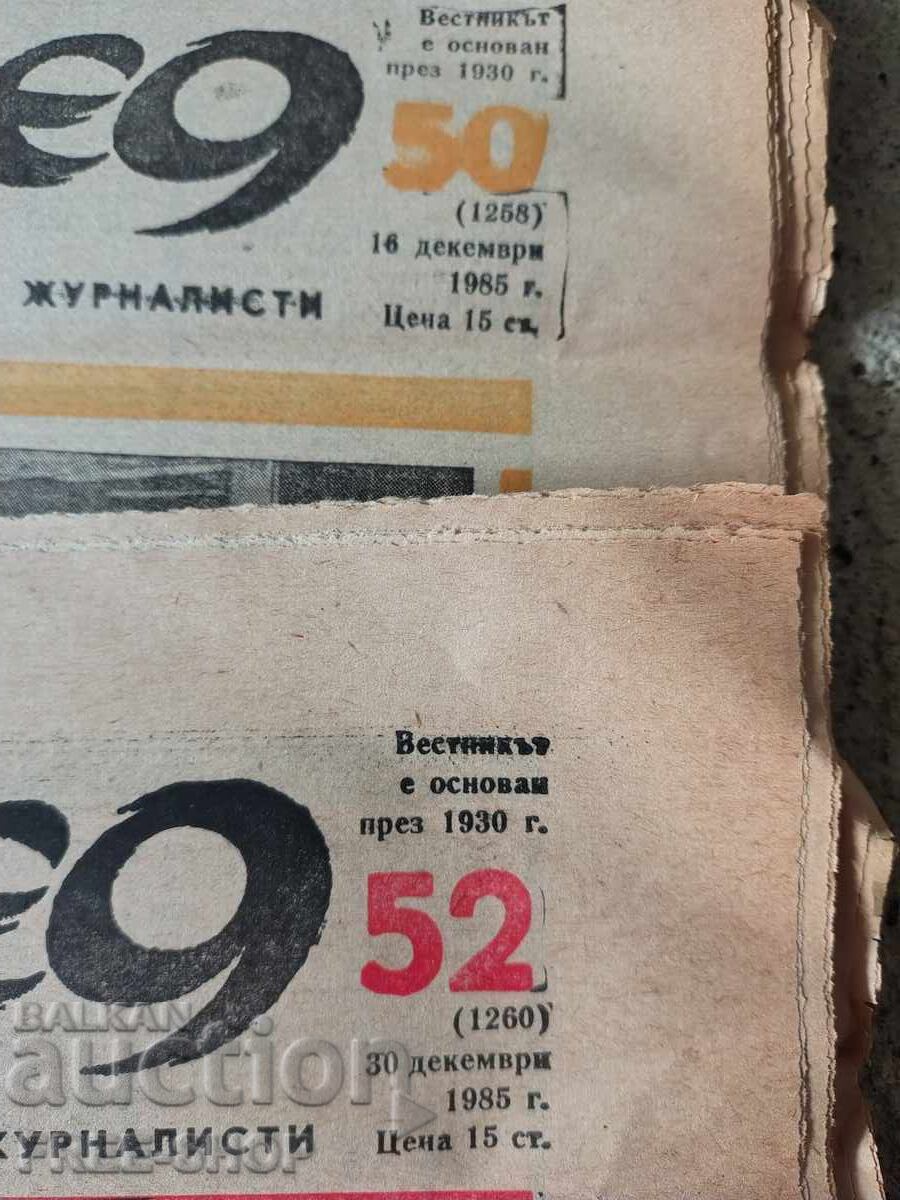 LOT OLD NEWSPAPERS - 3 pcs. VIEW with price € 3.00 | 5.87 BGN