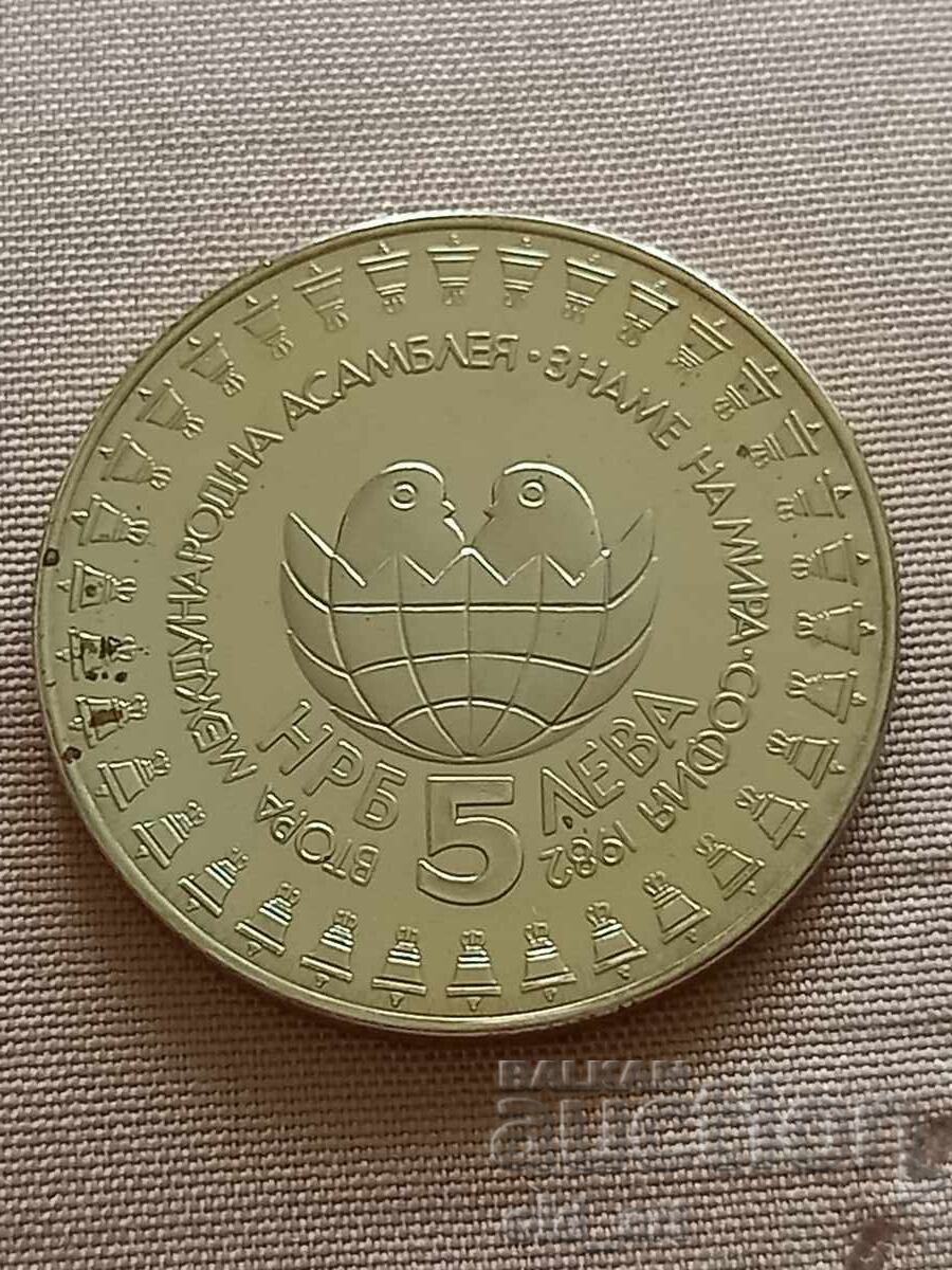 Νόμισμα - 5 leva 1982 g. Συνέλευση "Σημαία της Ειρήνης"