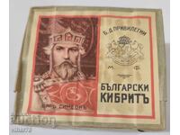 ПАЧКА ОТ 10бр.НЕ ПОЛЗВАНИ КИБРИТИ КОЛЕКЦИОНЕРСКИ