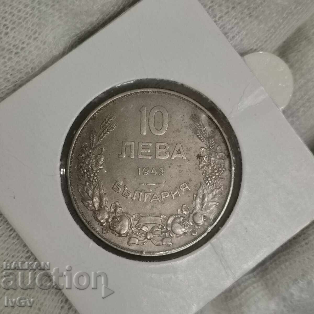 Аукцион 10 лева 1943