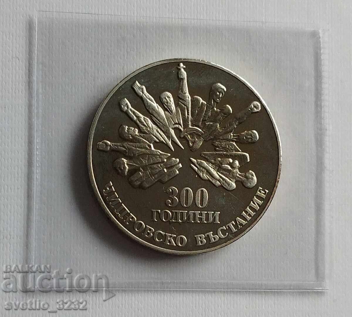 5 лева 1988 Чипровско въстание Гладък гурт