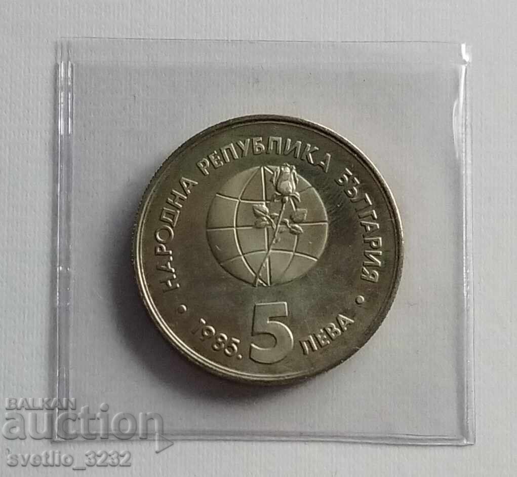 5 leva 1985 EXPO with price € 13.00 | 25.43 BGN