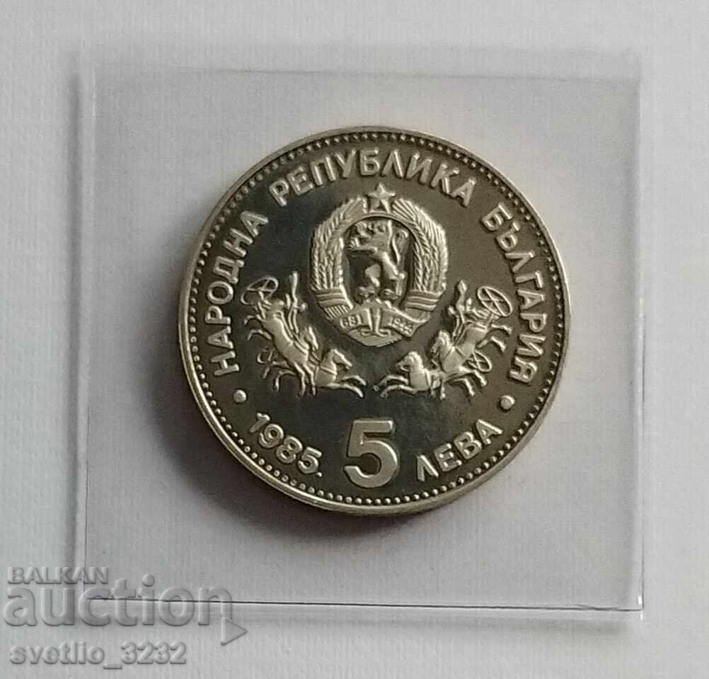 5 лева 1985 ЮНЕСКО с цена € 13.00 | 25.43 лв.