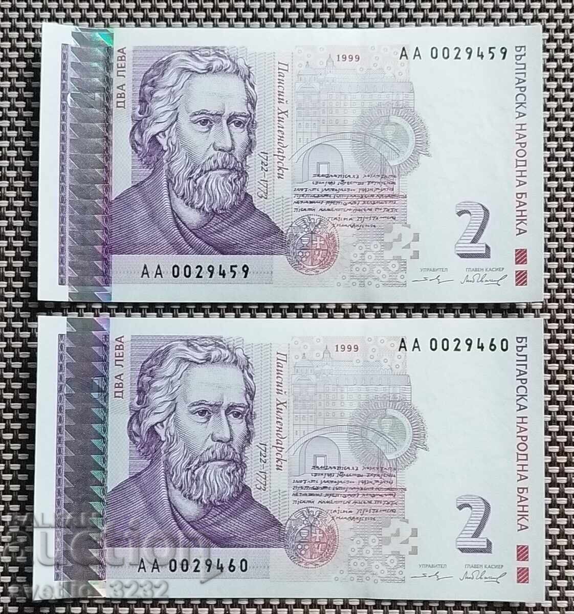 2 leva 1999 UNC Διαδοχικοί αριθμοί