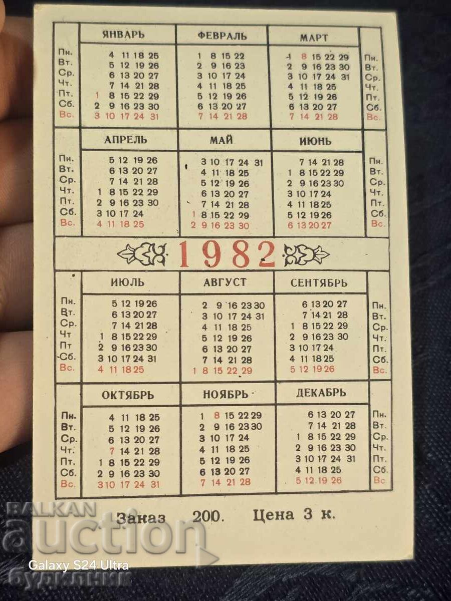 Old calendar. 1982. I'm listing over 200 calendars. BZC with price € 0.51 | 1.00 BGN