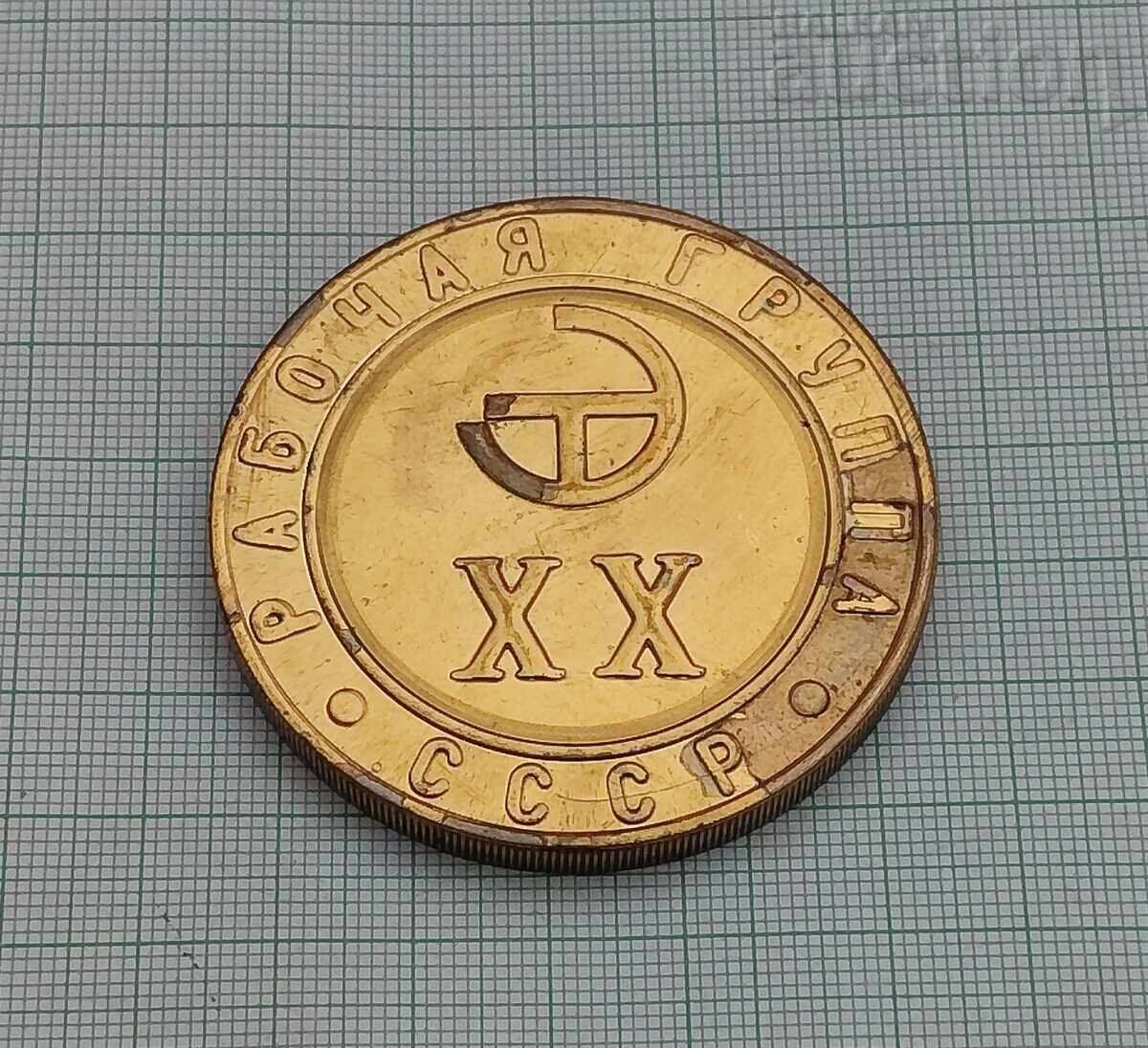 ENERGETICĂ 20 ani COLABORARE RPN/URSS PLACHETĂ cu preț € 10.00 | 19.56 BGN