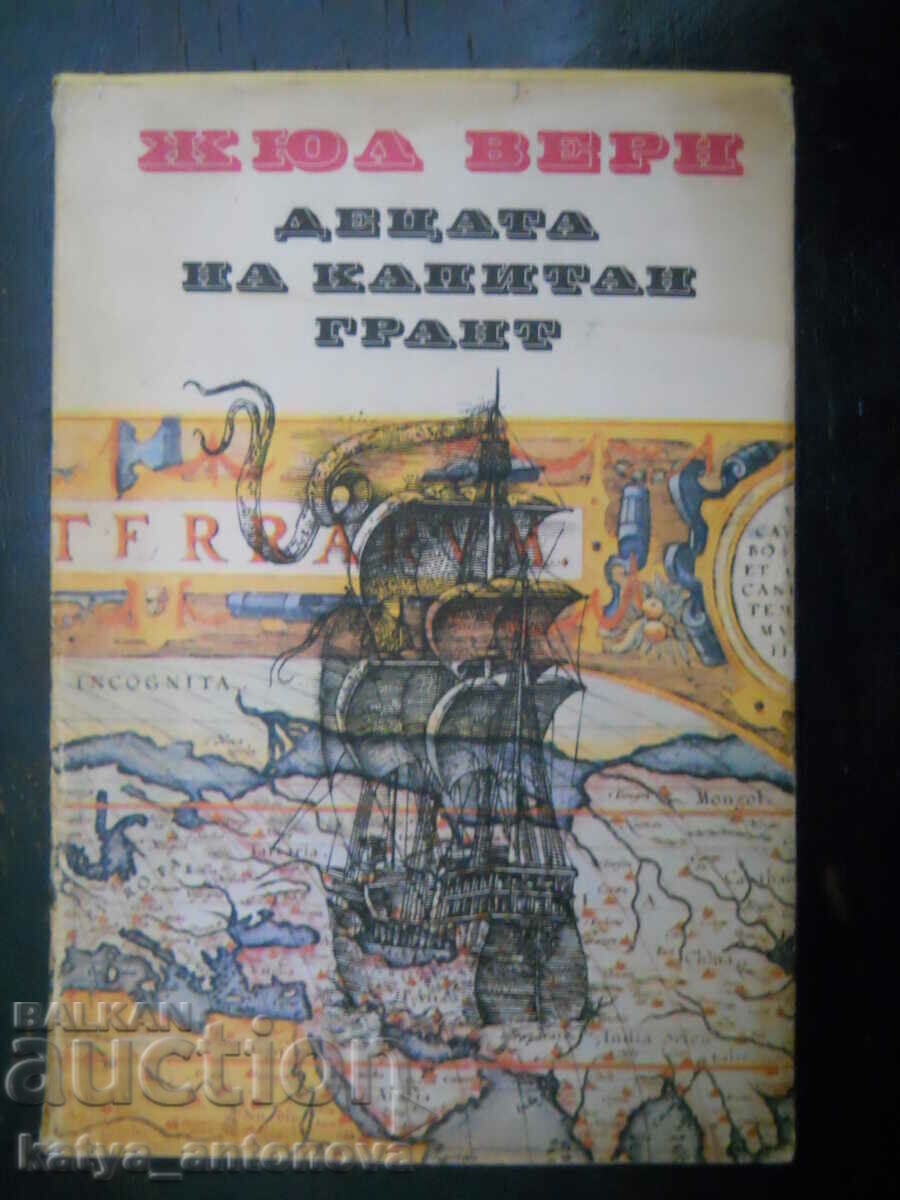 Жул Верн "Децата на капитан Грант"
