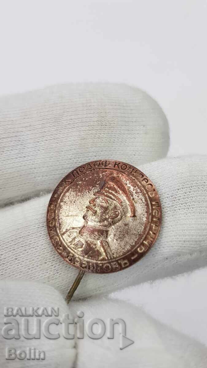 Аукцион Рядък царски знак XX Подофицерски Конгрес - Борис Дрангов