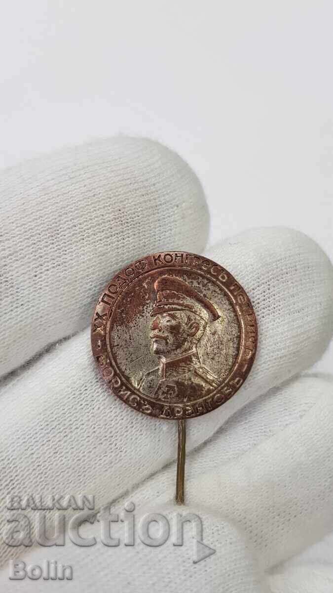 Рядък царски знак XX Подофицерски Конгрес - Борис Дрангов - 6