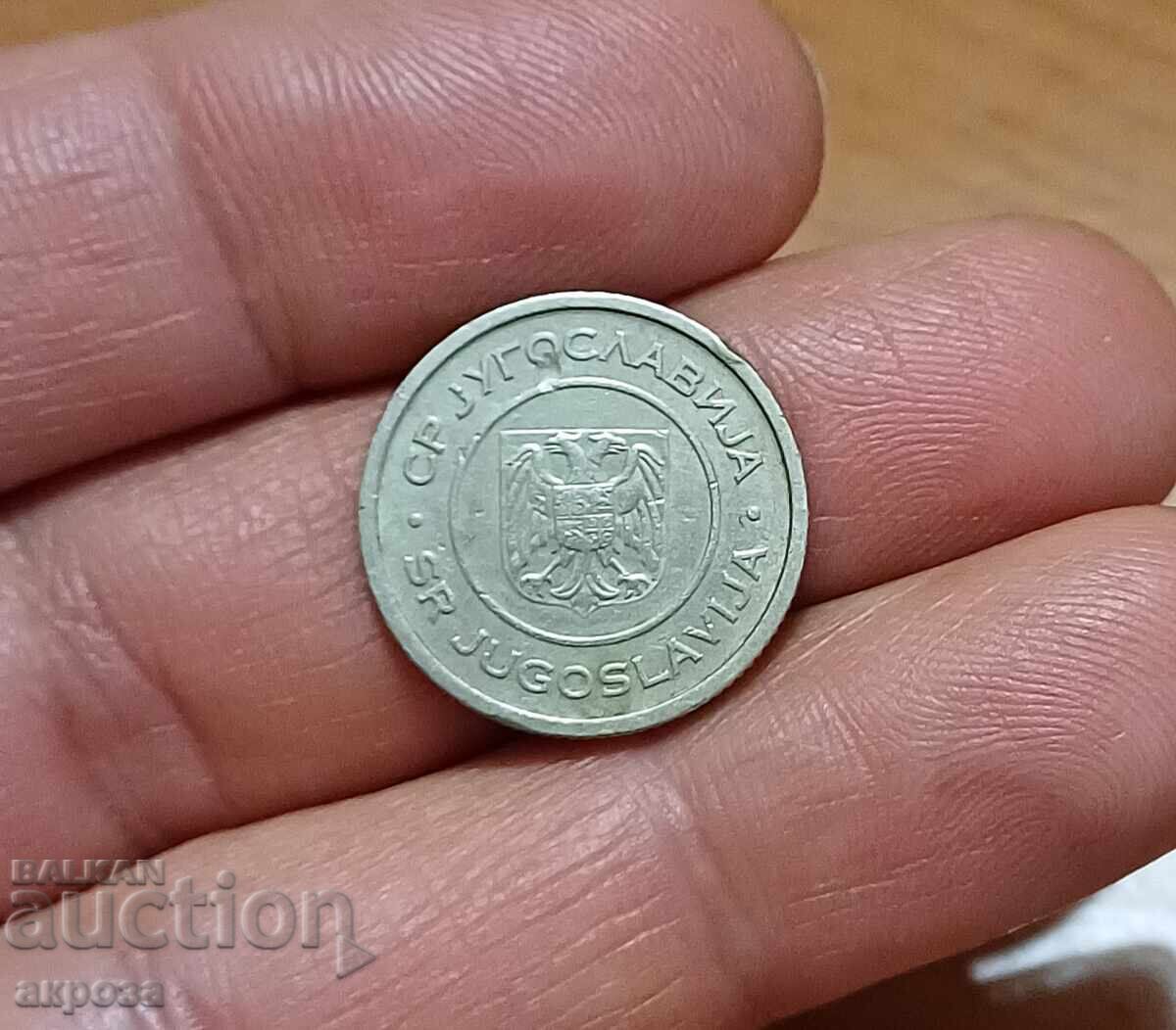 1 Dinar Iugoslavia 2000 cu preț € 0.60 | 1.17 BGN