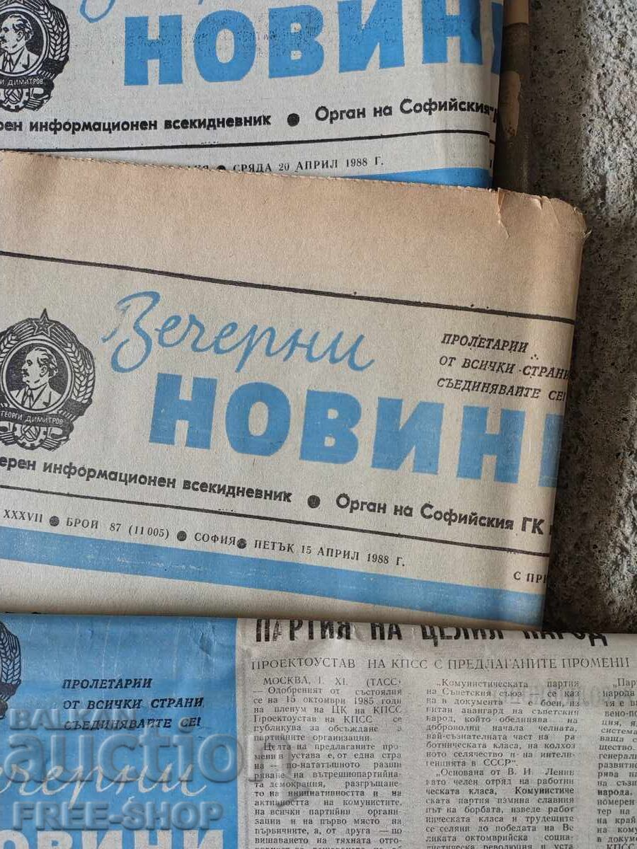 Δημοπρασία ΠΑΡΤΙΔΑ ΠΑΛΙΩΝ ΕΦΗΜΕΡΙΔΩΝ - 5 τμχ