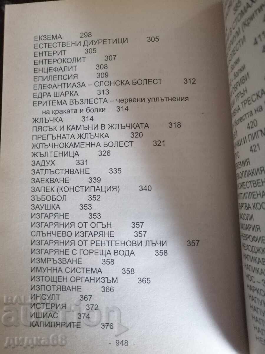 Delivery of Textbook on Healthy Foods... Volume 2 / Mermerski