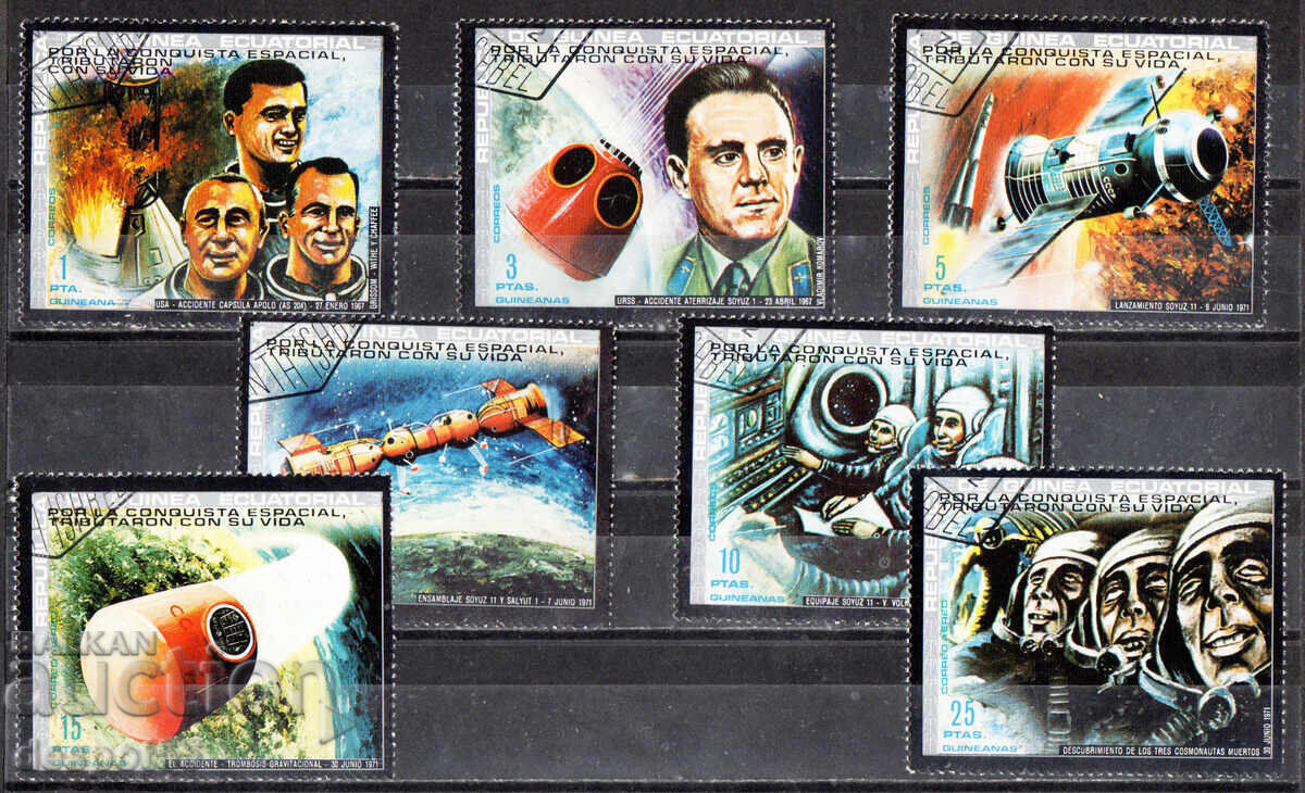 1972. Ισημερινή Γουινέα. Αστροναύτες