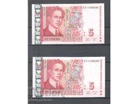 Bŭlgariya - 2 broya 5 leva 2005 g με διαδοχικούς αριθμούς