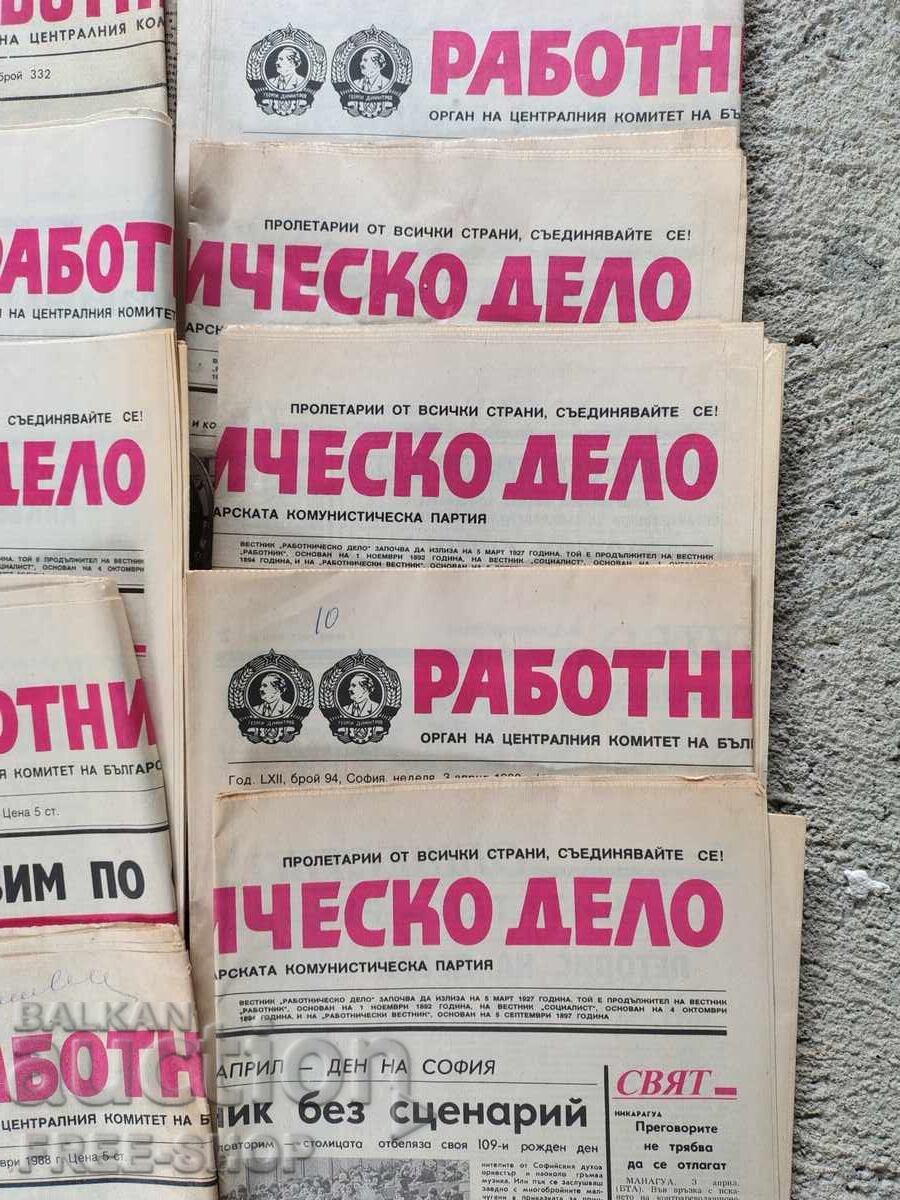 Παράδοση ΠΑΡΤΙΔΑ ΠΑΛΙΩΝ ΕΦΗΜΕΡΙΔΩΝ - 23 τμχ