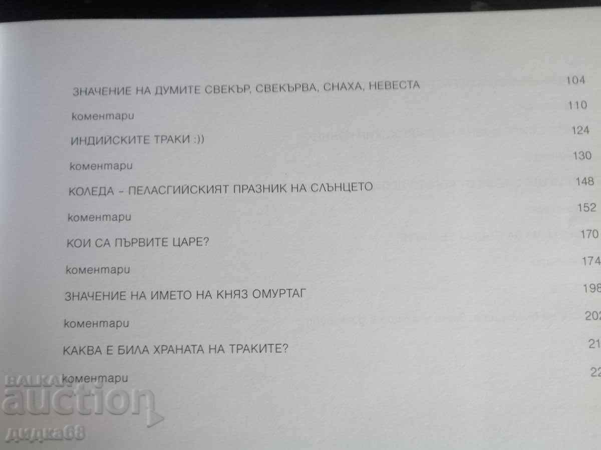 Auction  The True Bulgarian History / Pavel Serafimov