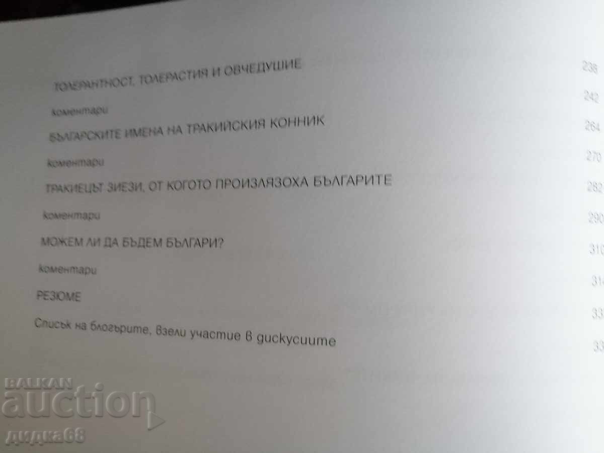 Delivery of The True Bulgarian History / Pavel Serafimov