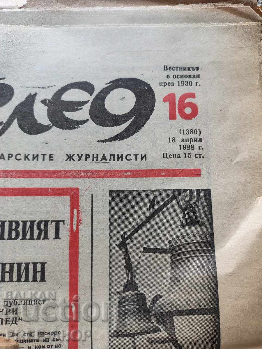 Παράδοση ΠΑΡΤΙΔΑ ΠΑΛΙΩΝ ΕΦΗΜΕΡΙΔΩΝ - 3 τεμ