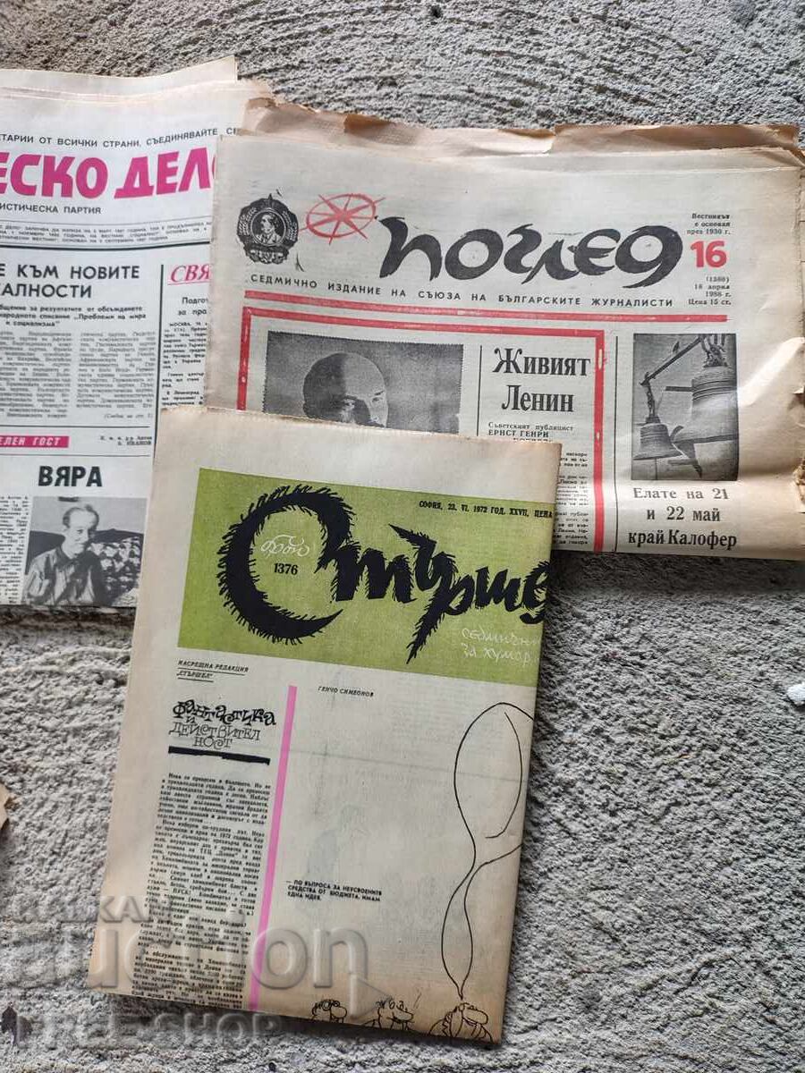 ΠΑΡΤΙΔΑ ΠΑΛΙΩΝ ΕΦΗΜΕΡΙΔΩΝ - 3 τεμ