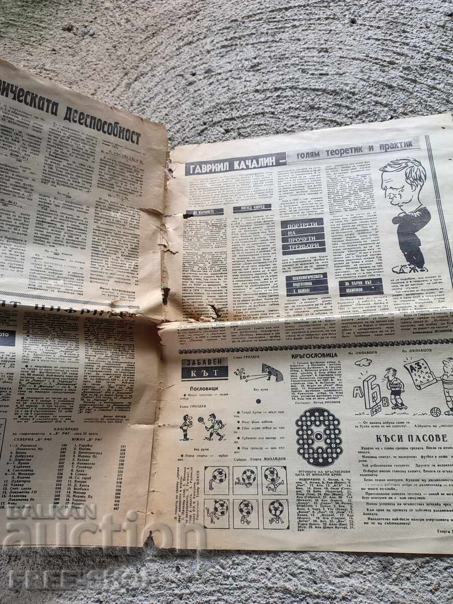 Δημοπρασία ΣΤΑΡ ΒΕSTNIK - FUTBOΛ 1972