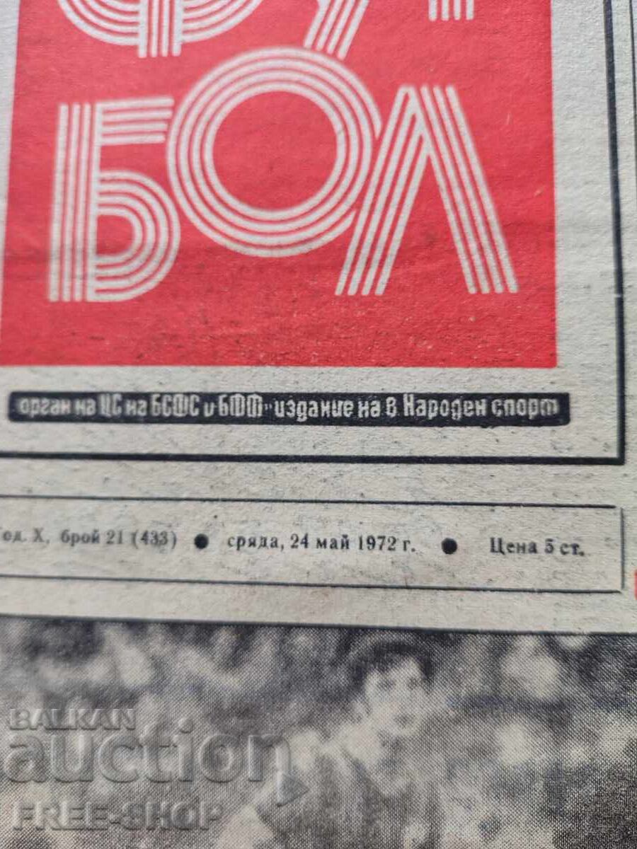 ΣΤΑΡ ΒΕSTNIK - FUTBOΛ 1972